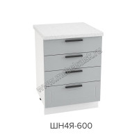 Шкаф нижний с 4-мя ящиками 600, ШН4Я 600